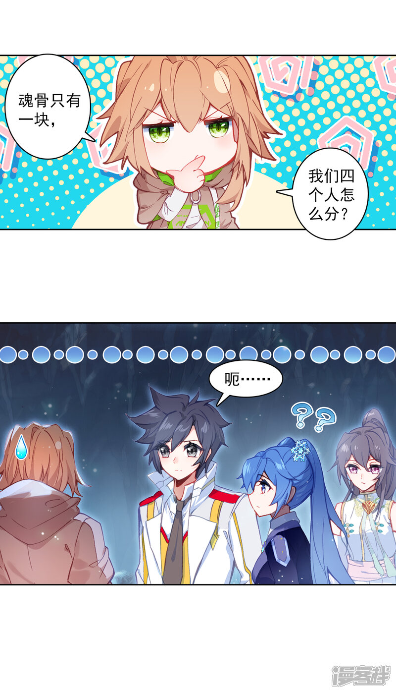 第320话幼年三眼金猊2-斗罗大陆3龙王传说-穆逢春 唐家三少（第11张）