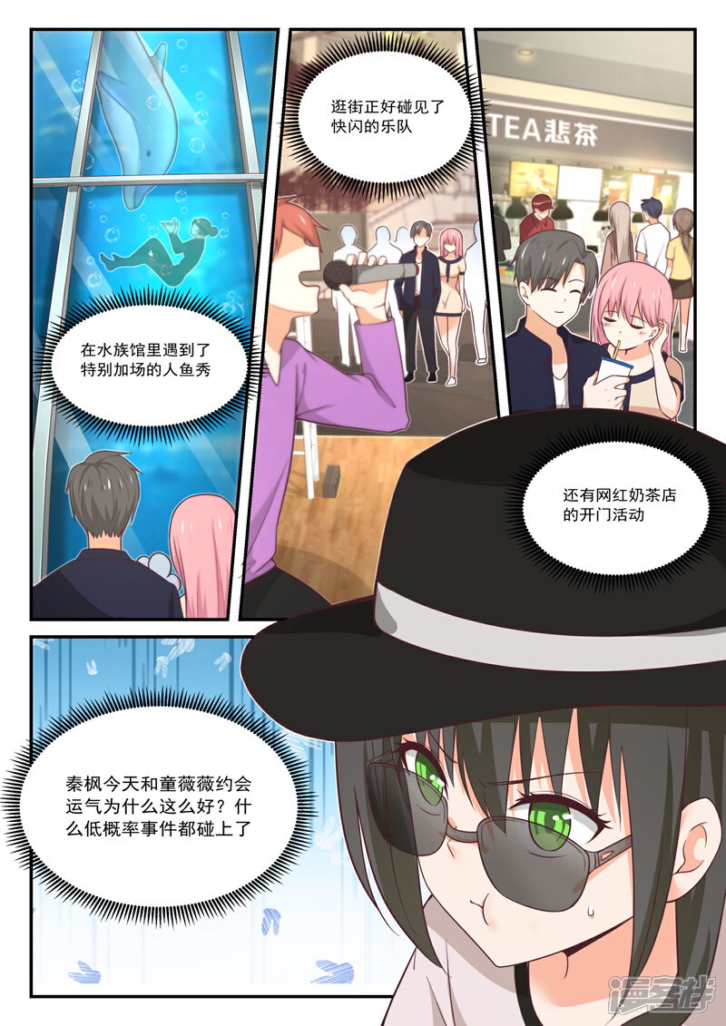第403话秘密潜入-女子学院的男生-触岛漫画（第2张）