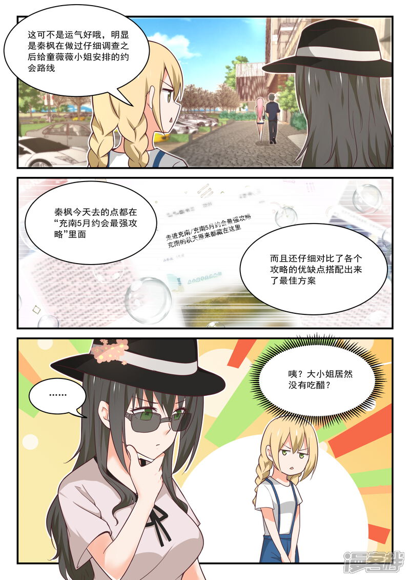 第403话秘密潜入-女子学院的男生-触岛漫画（第3张）