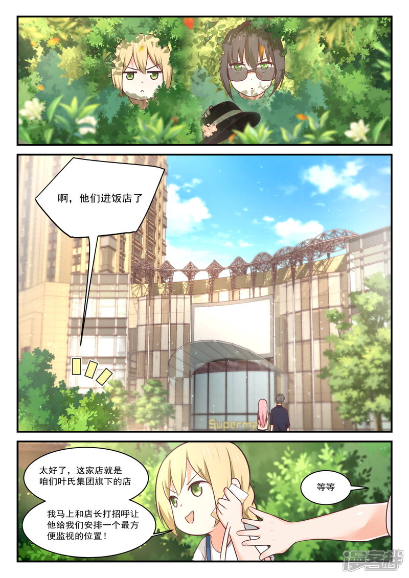 第403话秘密潜入-女子学院的男生-触岛漫画（第5张）
