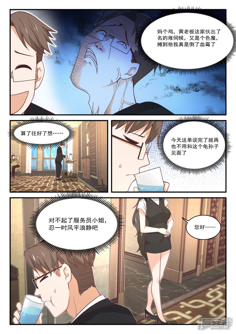 第403话秘密潜入-女子学院的男生-触岛漫画（第8张）
