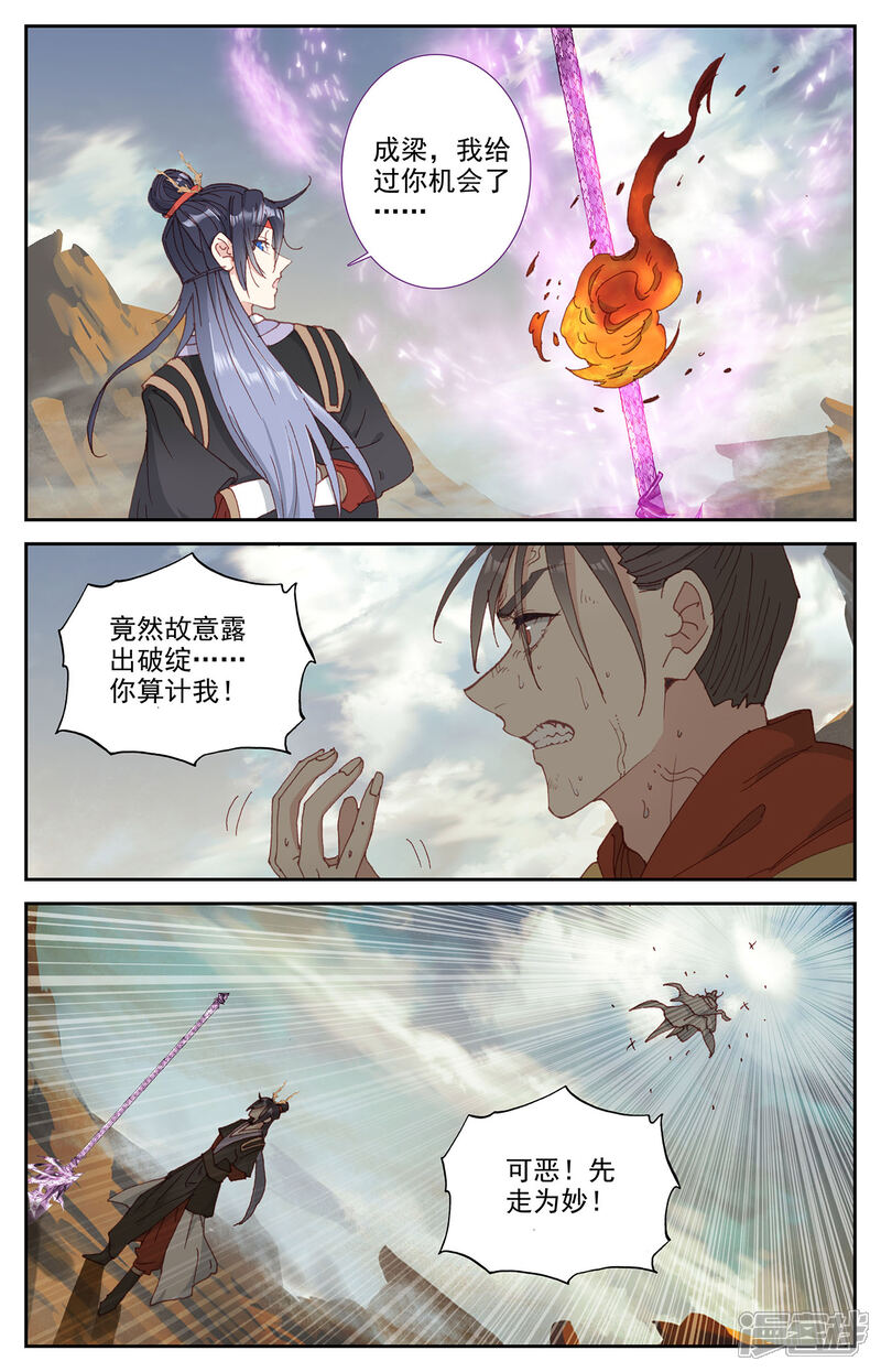 【苍穹榜之圣灵纪】漫画-（第100话下 我不甘心）章节漫画下拉式图片-第2张图片