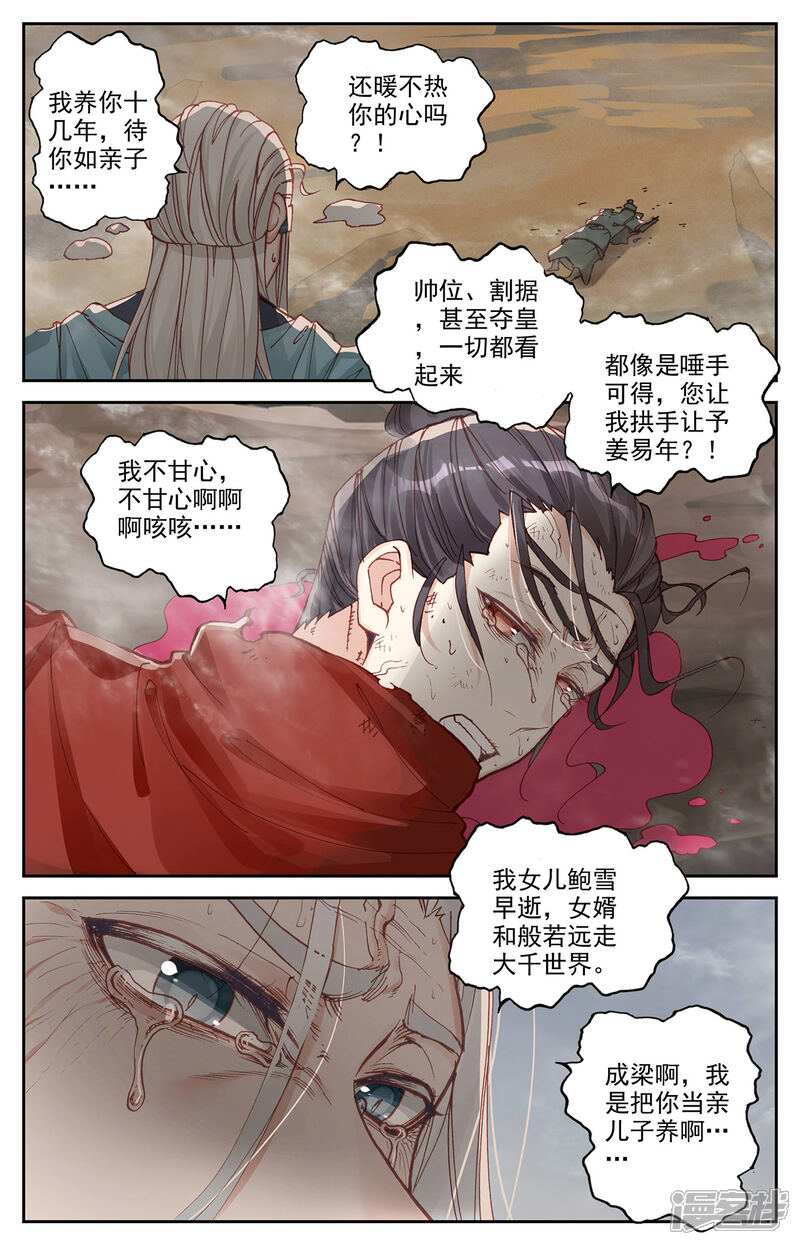 【苍穹榜之圣灵纪】漫画-（第100话下 我不甘心）章节漫画下拉式图片-第7张图片