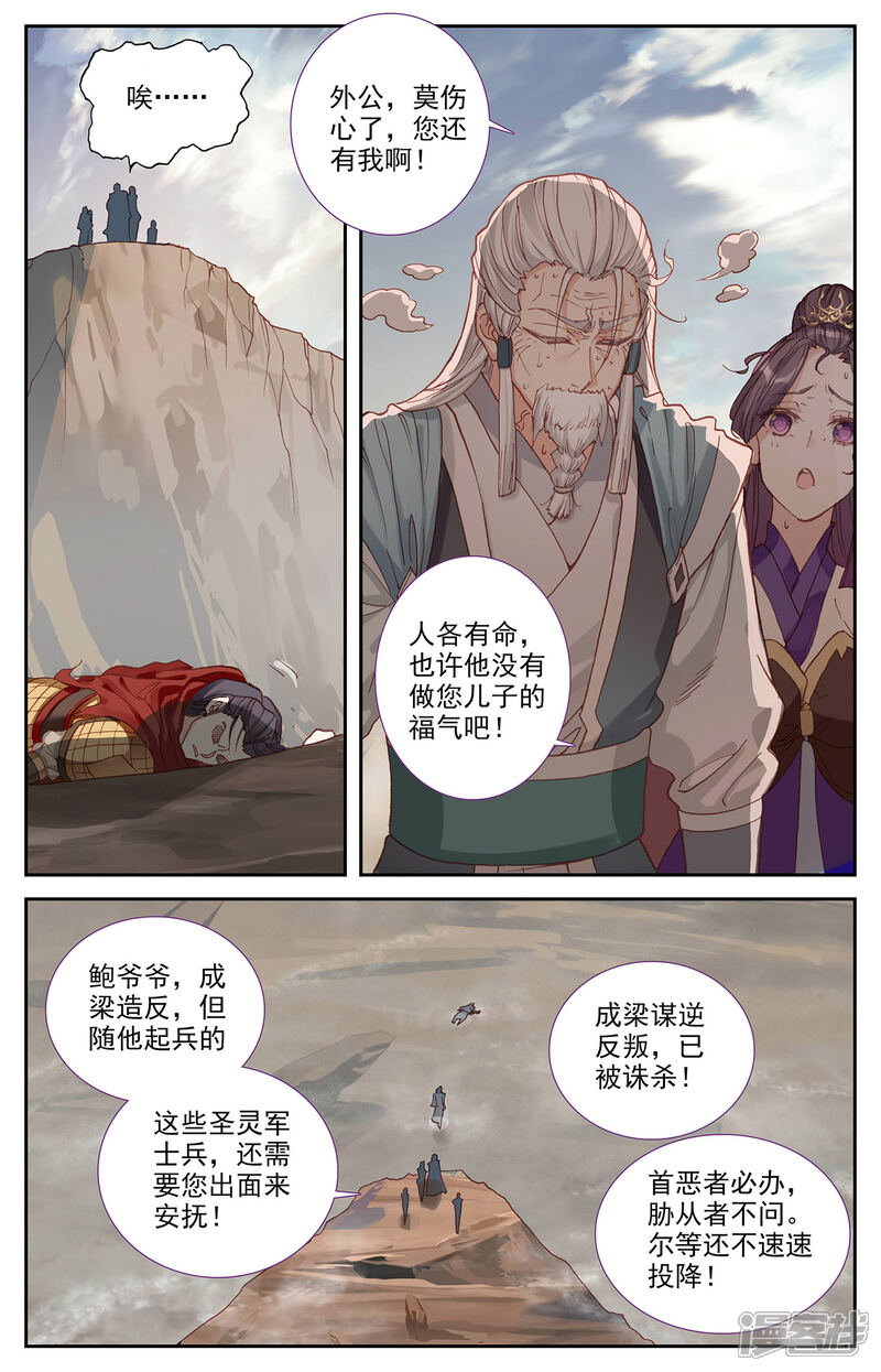 【苍穹榜之圣灵纪】漫画-（第100话下 我不甘心）章节漫画下拉式图片-第8张图片
