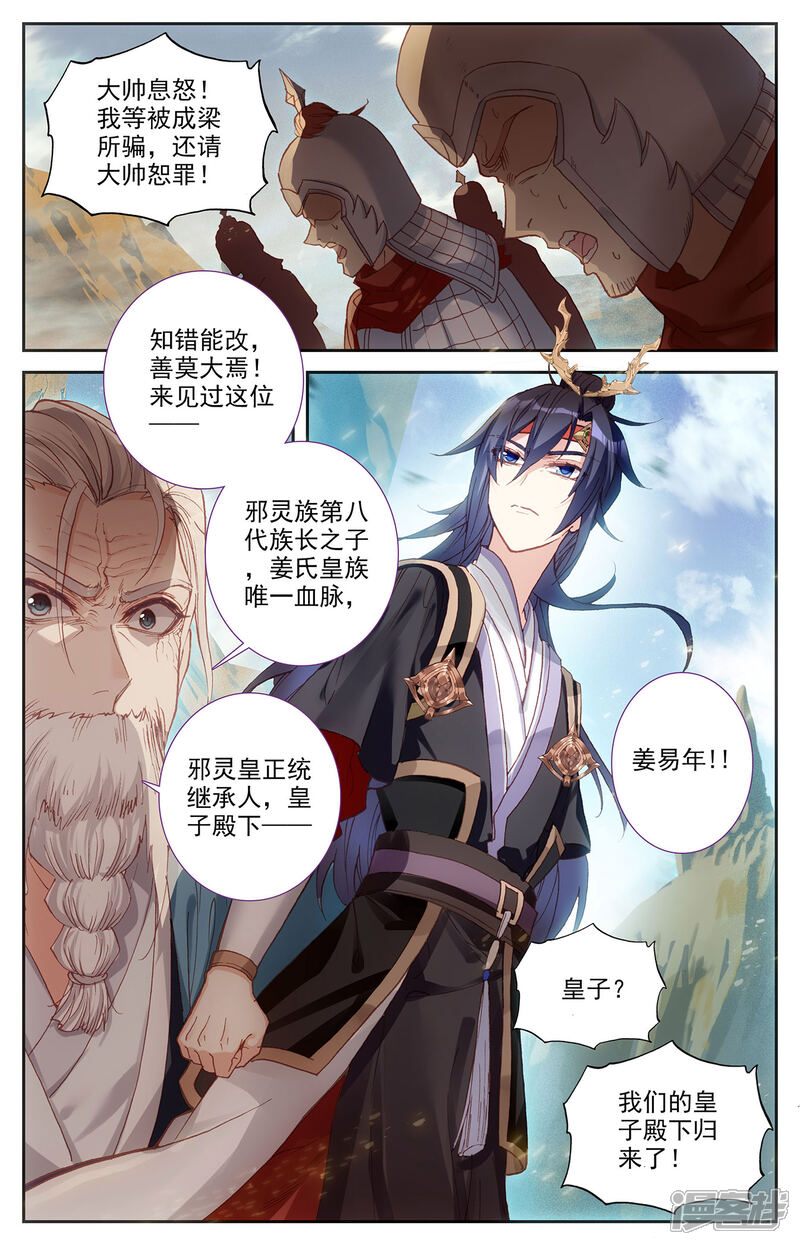 【苍穹榜之圣灵纪】漫画-（第100话下 我不甘心）章节漫画下拉式图片-第9张图片