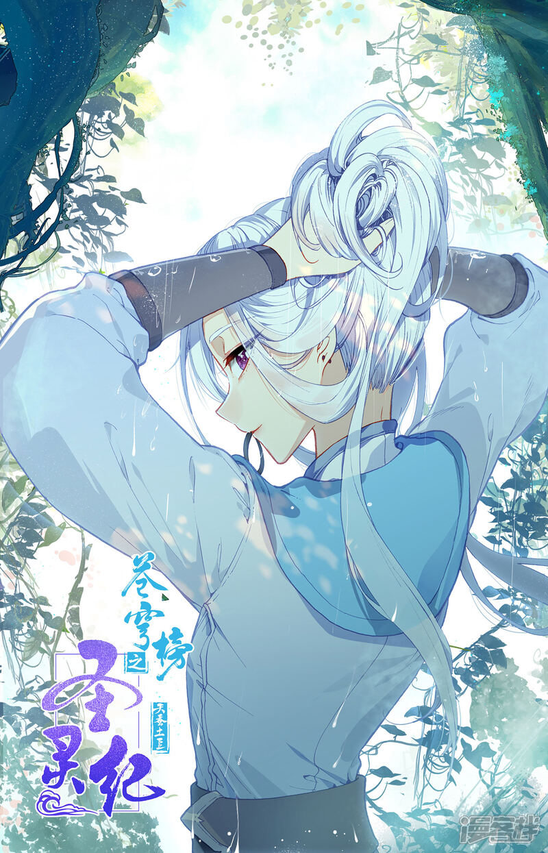 【苍穹榜之圣灵纪】漫画-（第100话下 我不甘心）章节漫画下拉式图片-第11张图片