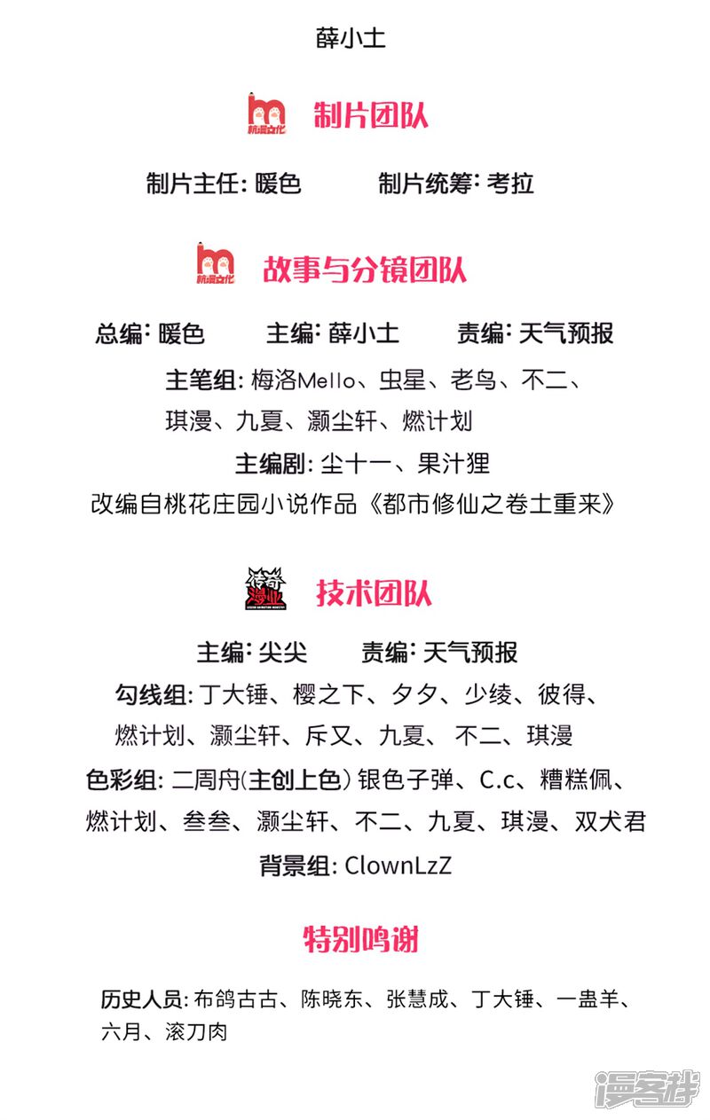 【我是大仙尊】漫画-（第238话 上门女婿，不值一提）章节漫画下拉式图片-第2张图片