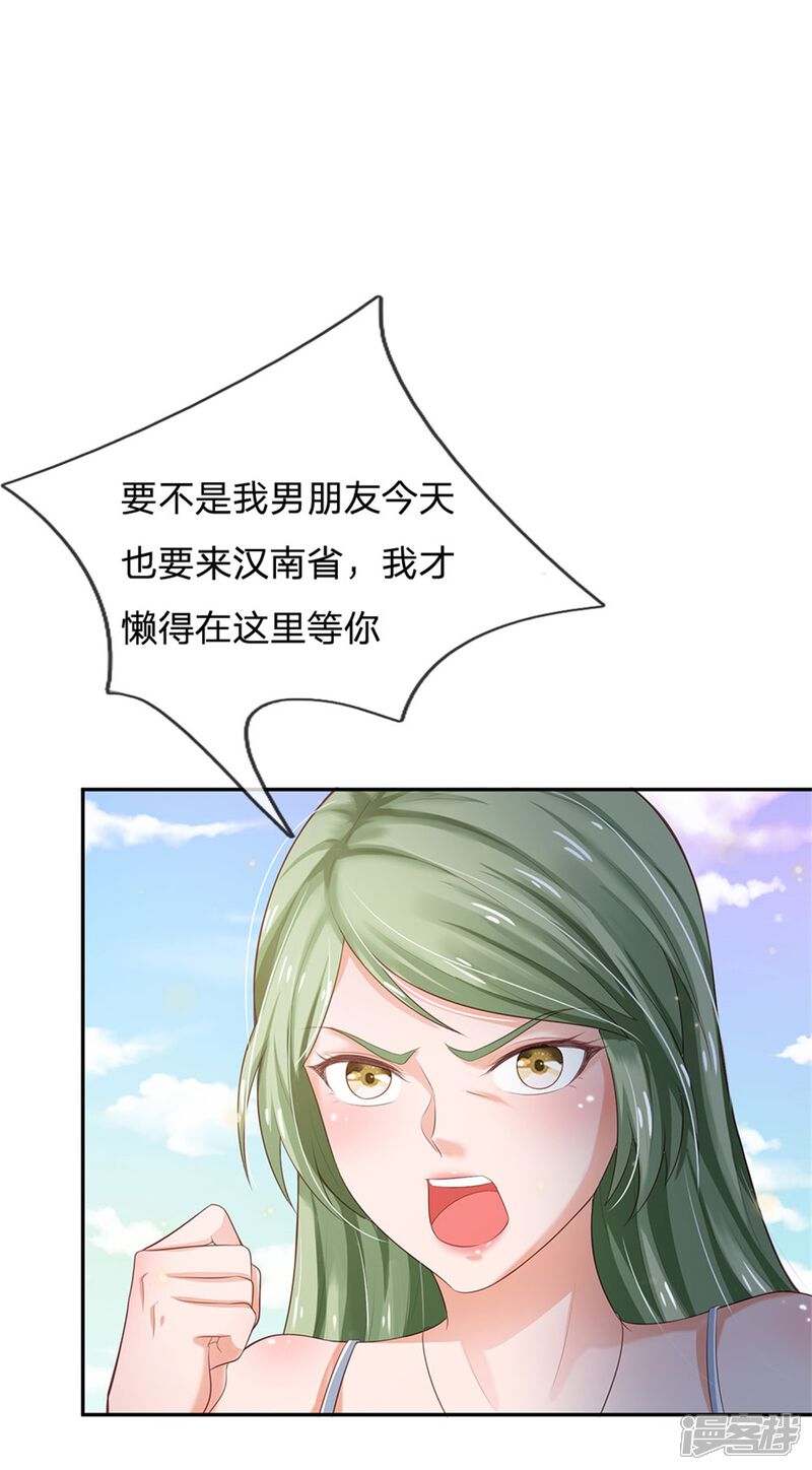 【我是大仙尊】漫画-（第238话 上门女婿，不值一提）章节漫画下拉式图片-第7张图片