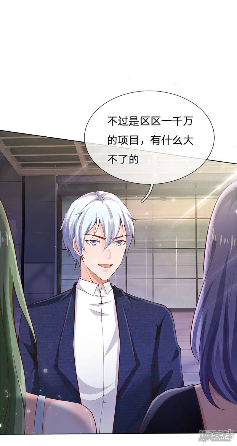 【我是大仙尊】漫画-（第238话 上门女婿，不值一提）章节漫画下拉式图片-第12张图片
