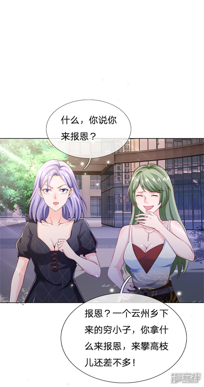 【我是大仙尊】漫画-（第238话 上门女婿，不值一提）章节漫画下拉式图片-第15张图片