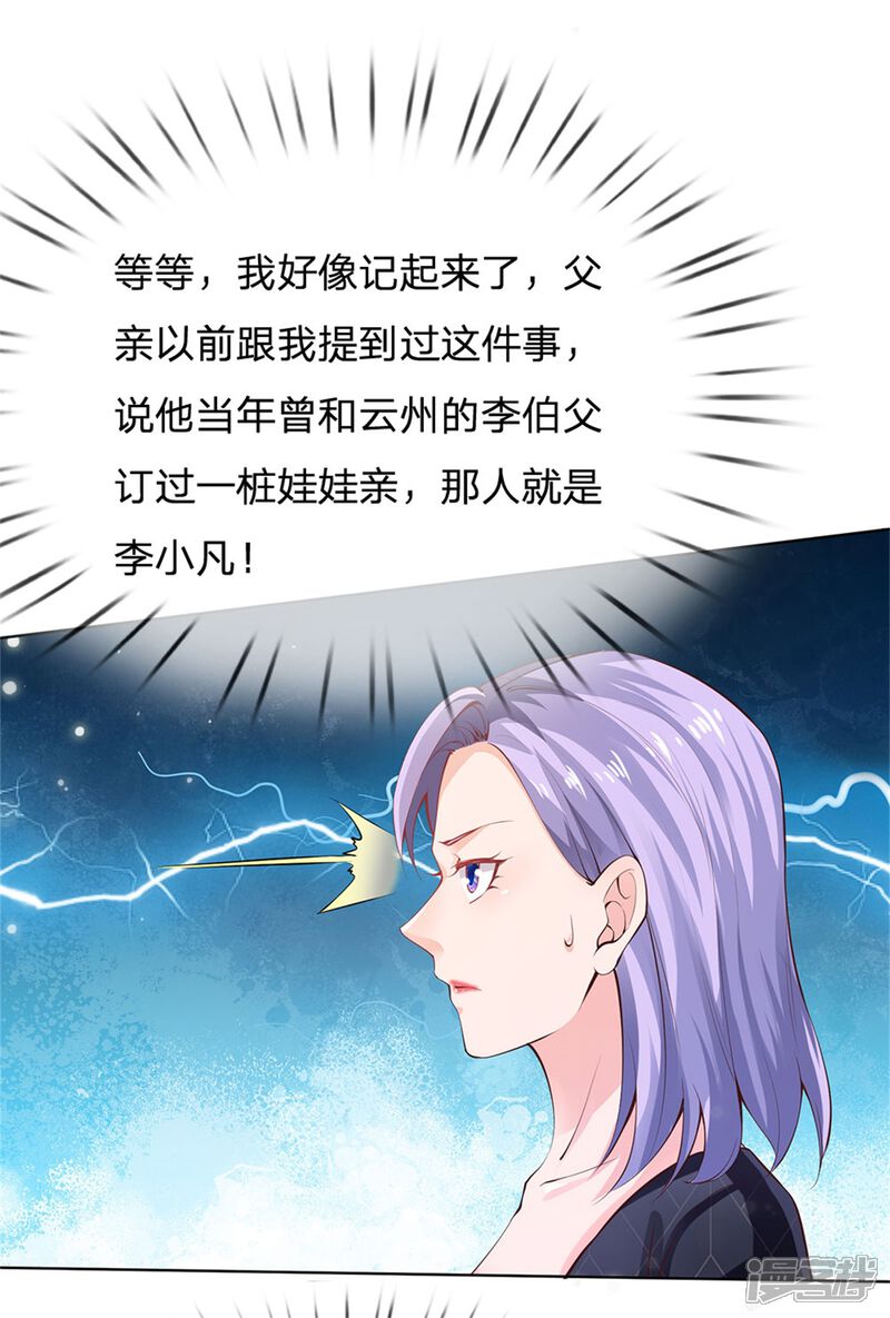 【我是大仙尊】漫画-（第238话 上门女婿，不值一提）章节漫画下拉式图片-第17张图片
