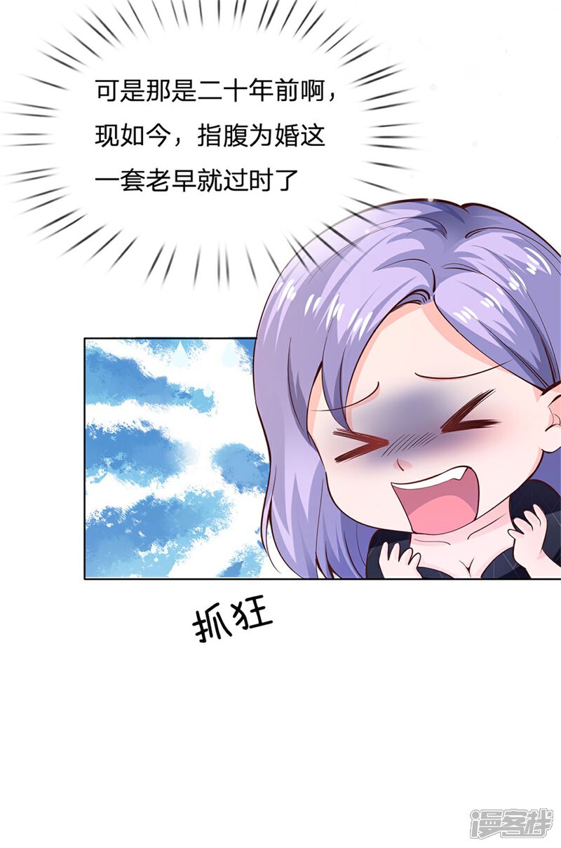 【我是大仙尊】漫画-（第238话 上门女婿，不值一提）章节漫画下拉式图片-第18张图片
