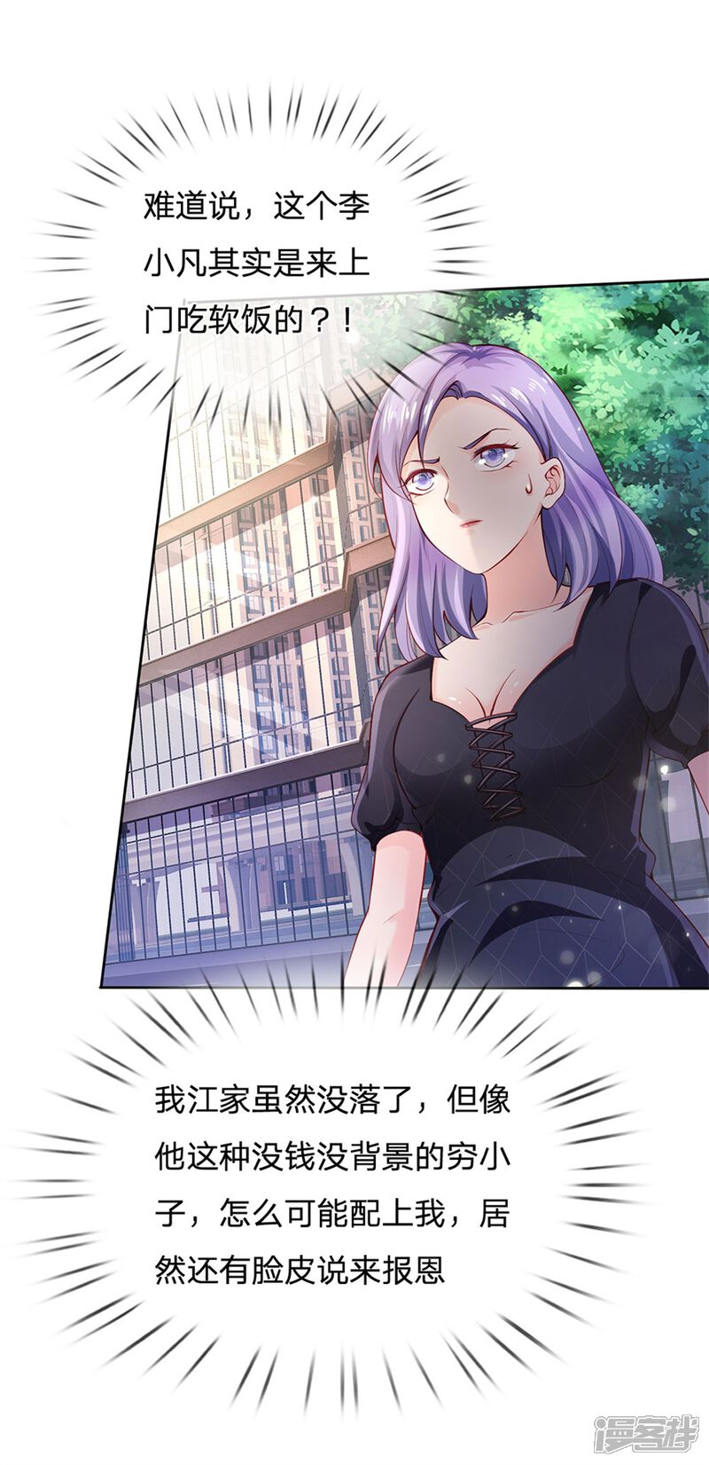 【我是大仙尊】漫画-（第238话 上门女婿，不值一提）章节漫画下拉式图片-第20张图片