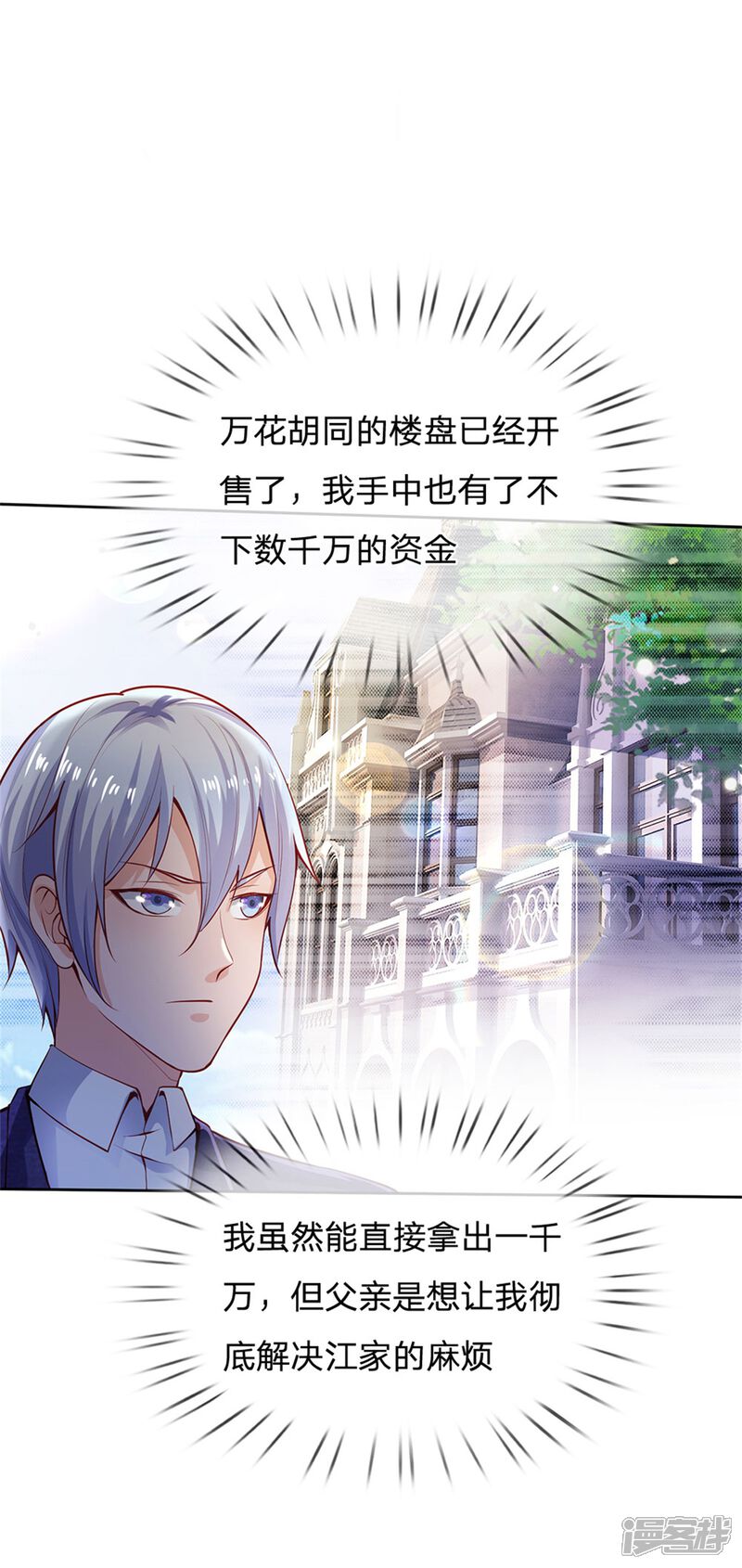 【我是大仙尊】漫画-（第238话 上门女婿，不值一提）章节漫画下拉式图片-第26张图片
