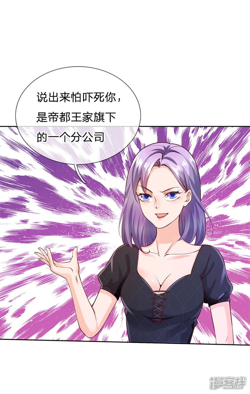 【我是大仙尊】漫画-（第238话 上门女婿，不值一提）章节漫画下拉式图片-第28张图片