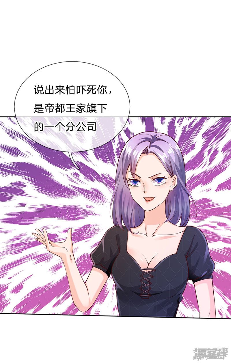 【我是大仙尊】漫画-（第238话 上门女婿，不值一提）章节漫画下拉式图片-28.jpg