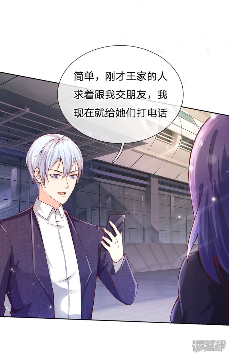 【我是大仙尊】漫画-（第238话 上门女婿，不值一提）章节漫画下拉式图片-第32张图片