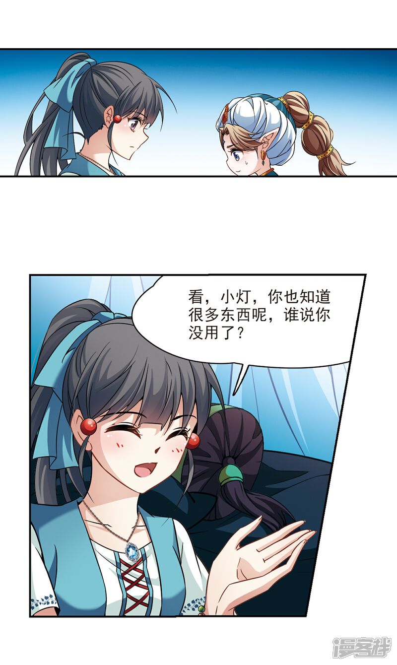 【寻找前世之旅】漫画-（第284话 公主的丈夫2）章节漫画下拉式图片-18.jpg