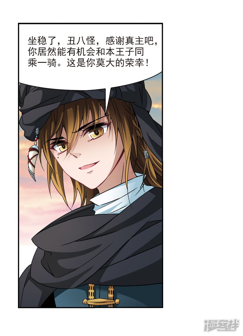 寻找前世之旅漫画 第282话 阿拉伯王子3 - 漫客栈