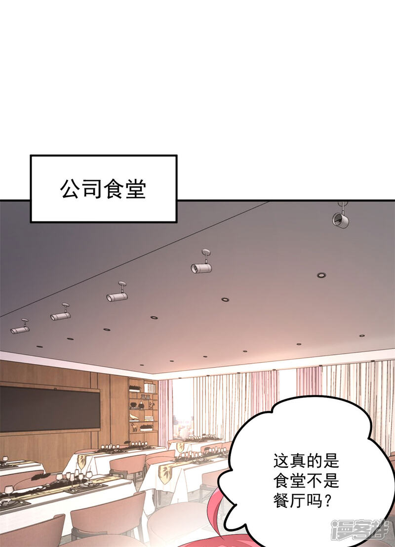 【老公我要吃垮你】漫画-（第49话 你别高兴的太早了）章节漫画下拉式图片-第7张图片