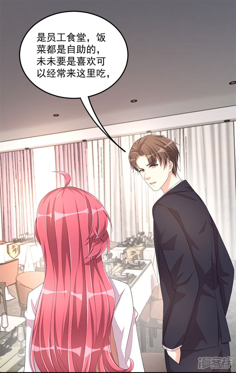 【老公我要吃垮你】漫画-（第49话 你别高兴的太早了）章节漫画下拉式图片-第9张图片
