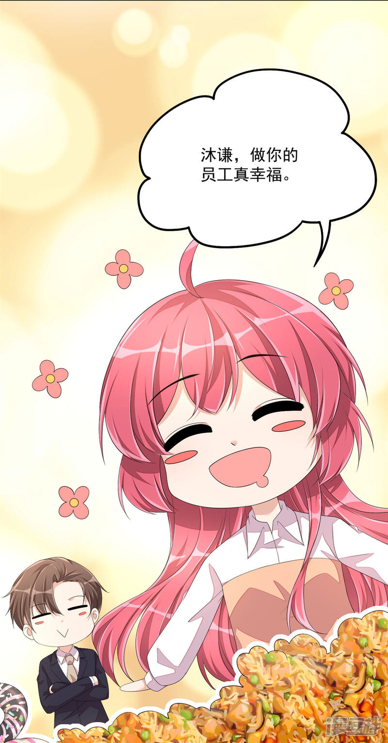 【老公我要吃垮你】漫画-（第49话 你别高兴的太早了）章节漫画下拉式图片-第10张图片