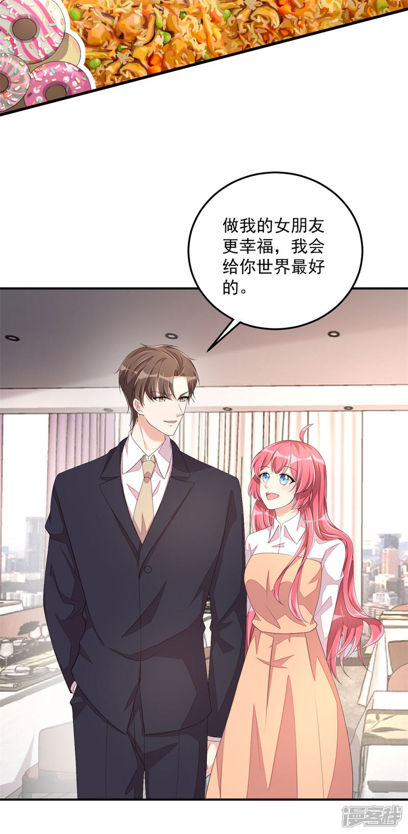 【老公我要吃垮你】漫画-（第49话 你别高兴的太早了）章节漫画下拉式图片-第11张图片