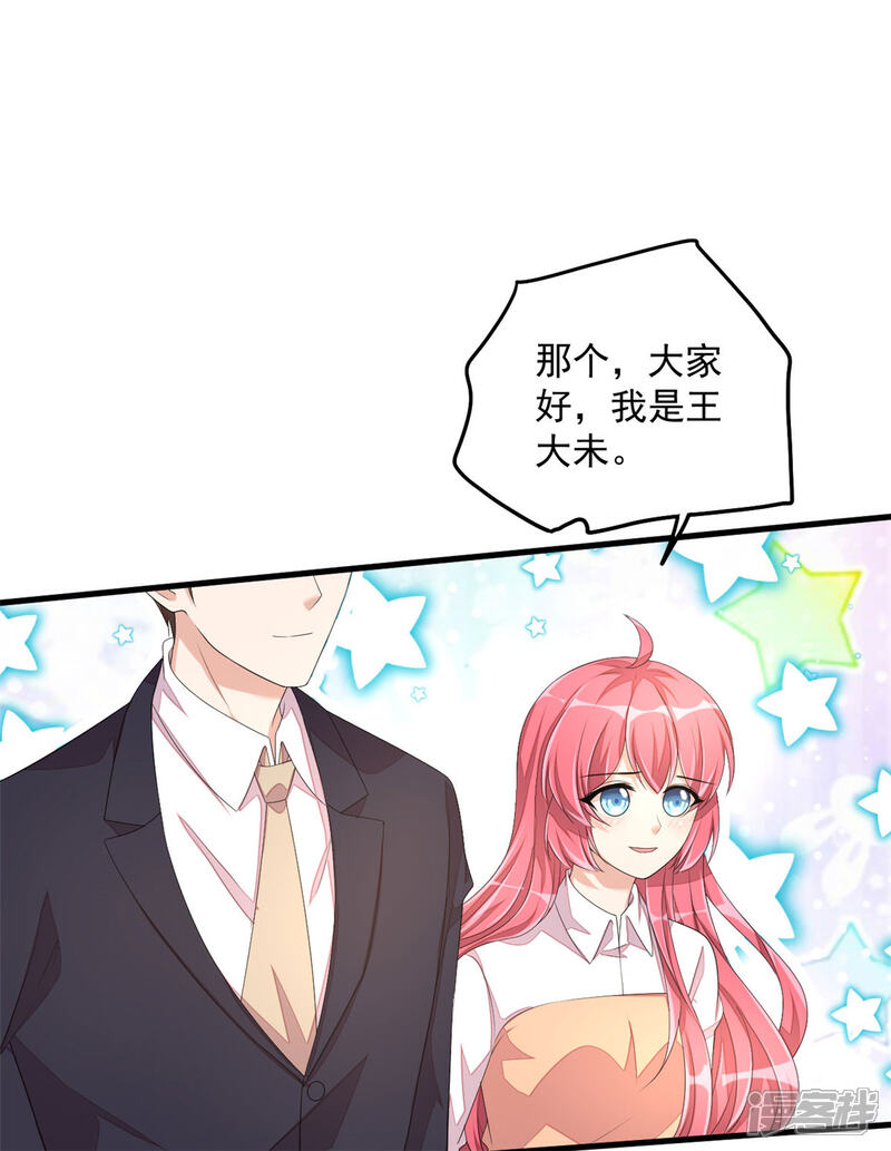 【老公我要吃垮你】漫画-（第49话 你别高兴的太早了）章节漫画下拉式图片-第14张图片