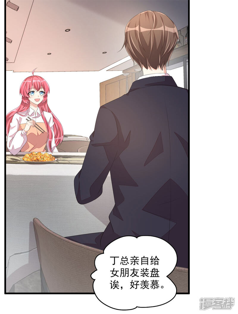 【老公我要吃垮你】漫画-（第49话 你别高兴的太早了）章节漫画下拉式图片-第20张图片