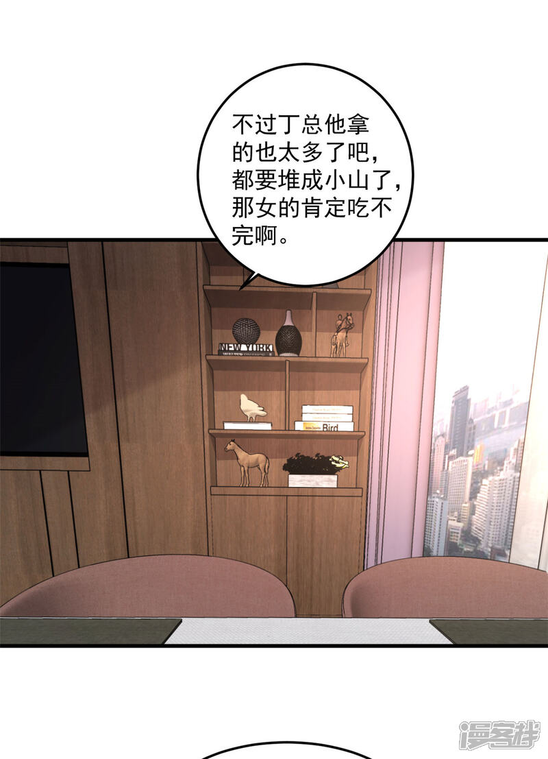 【老公我要吃垮你】漫画-（第49话 你别高兴的太早了）章节漫画下拉式图片-第21张图片