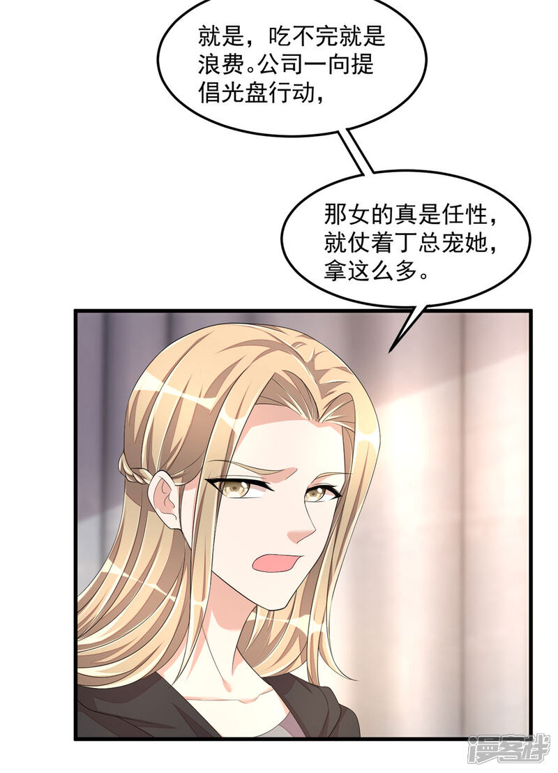 【老公我要吃垮你】漫画-（第49话 你别高兴的太早了）章节漫画下拉式图片-第22张图片