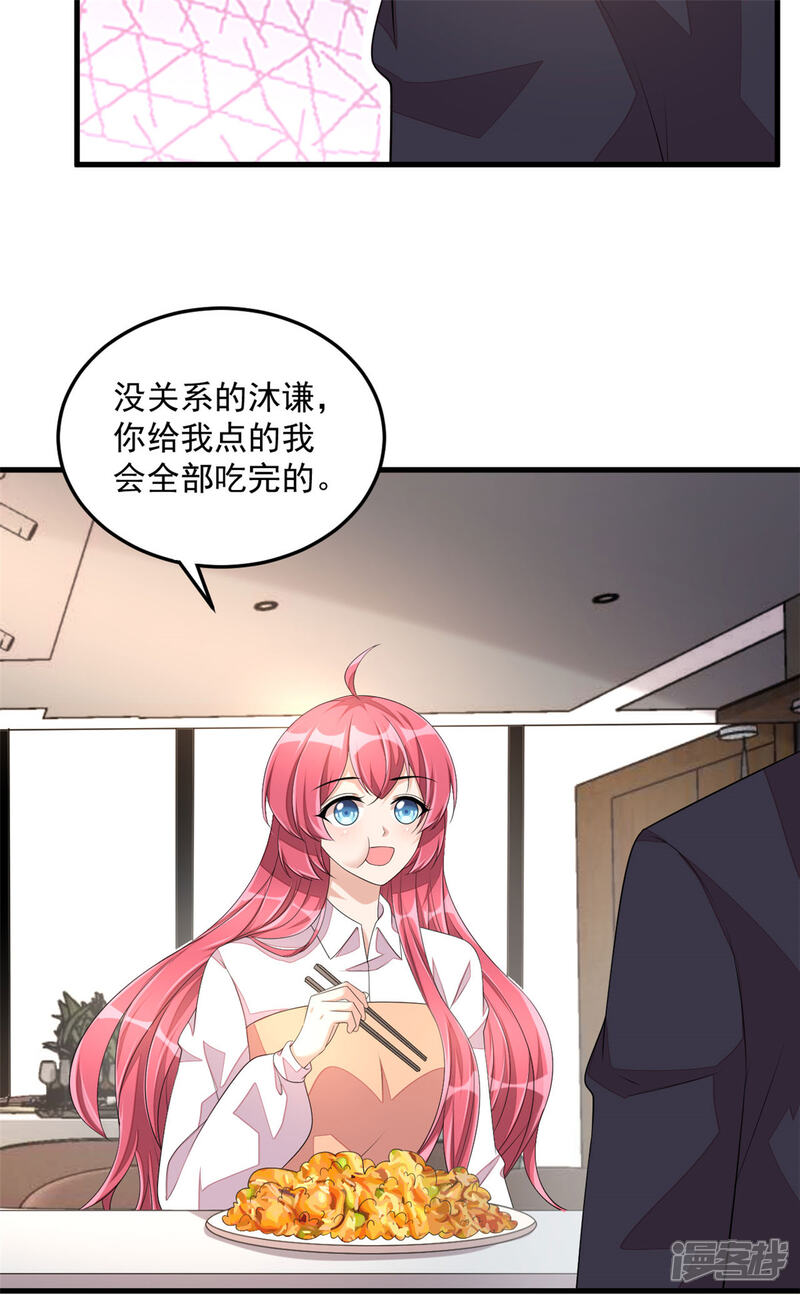 【老公我要吃垮你】漫画-（第49话 你别高兴的太早了）章节漫画下拉式图片-第24张图片