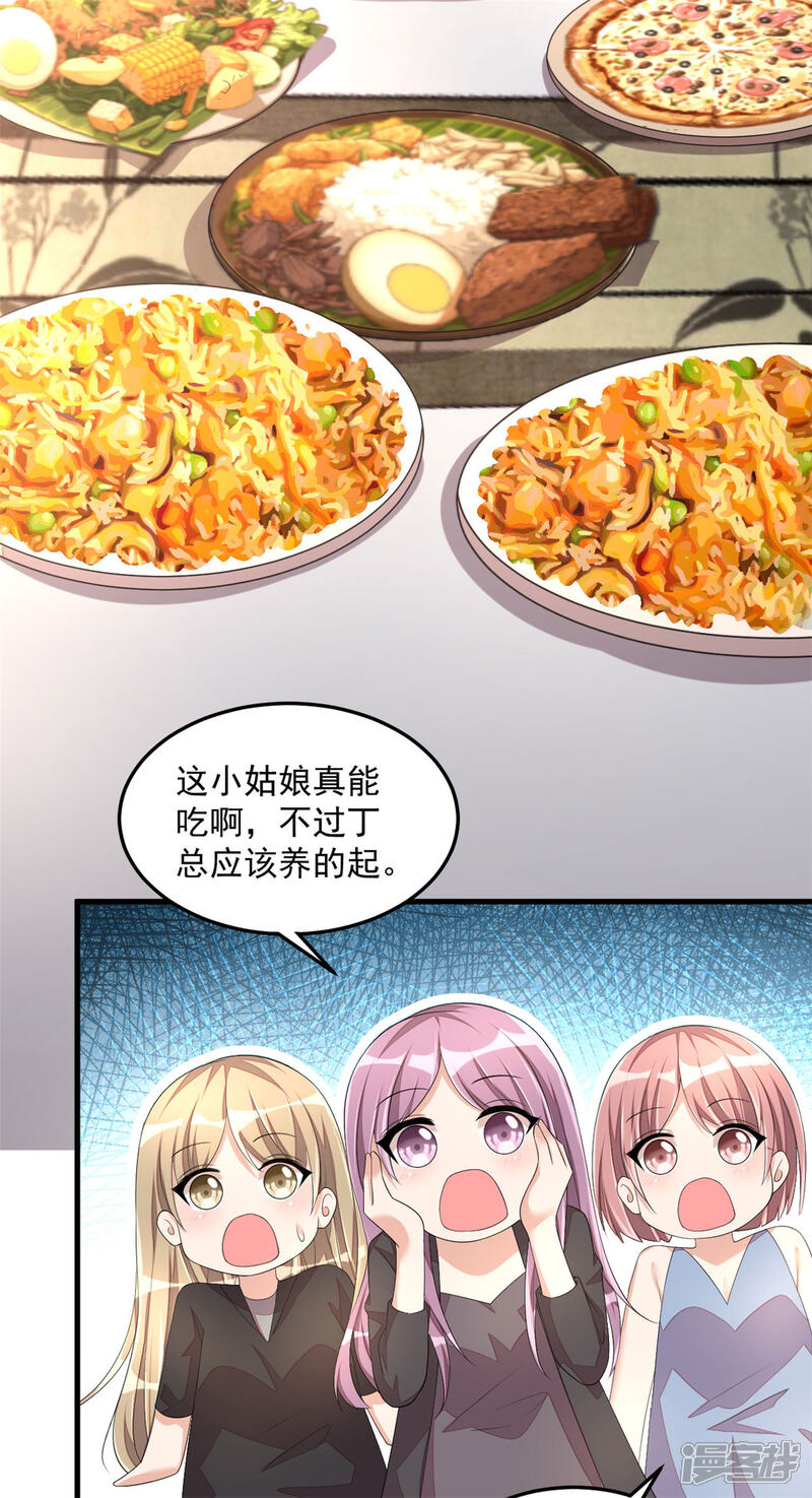 【老公我要吃垮你】漫画-（第49话 你别高兴的太早了）章节漫画下拉式图片-第26张图片