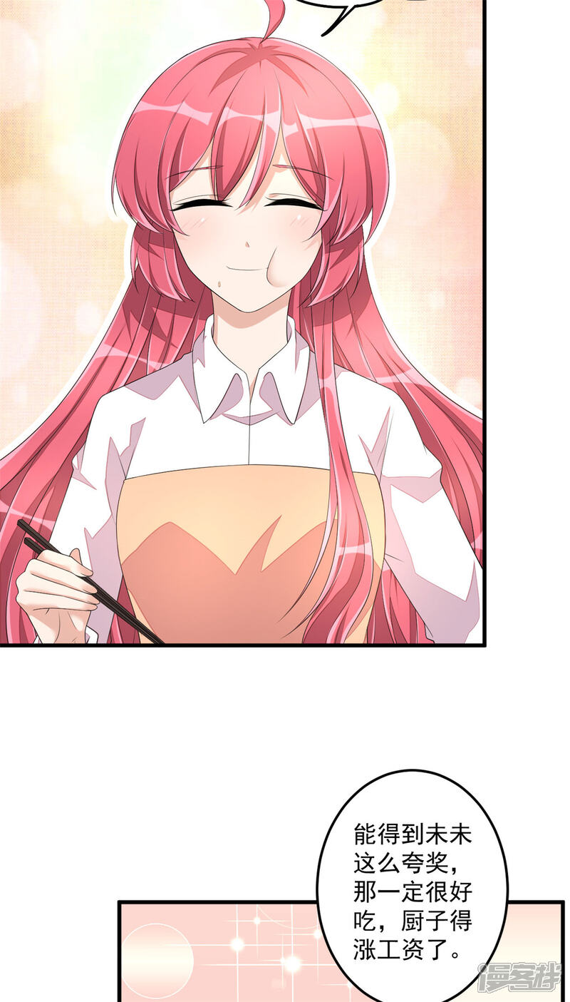 【老公我要吃垮你】漫画-（第49话 你别高兴的太早了）章节漫画下拉式图片-第29张图片