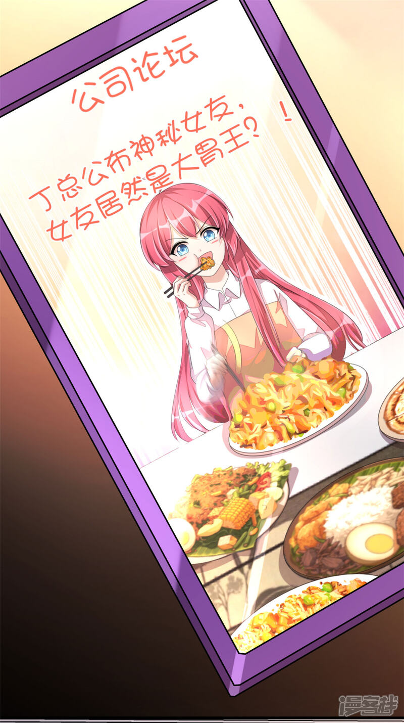 【老公我要吃垮你】漫画-（第49话 你别高兴的太早了）章节漫画下拉式图片-第32张图片