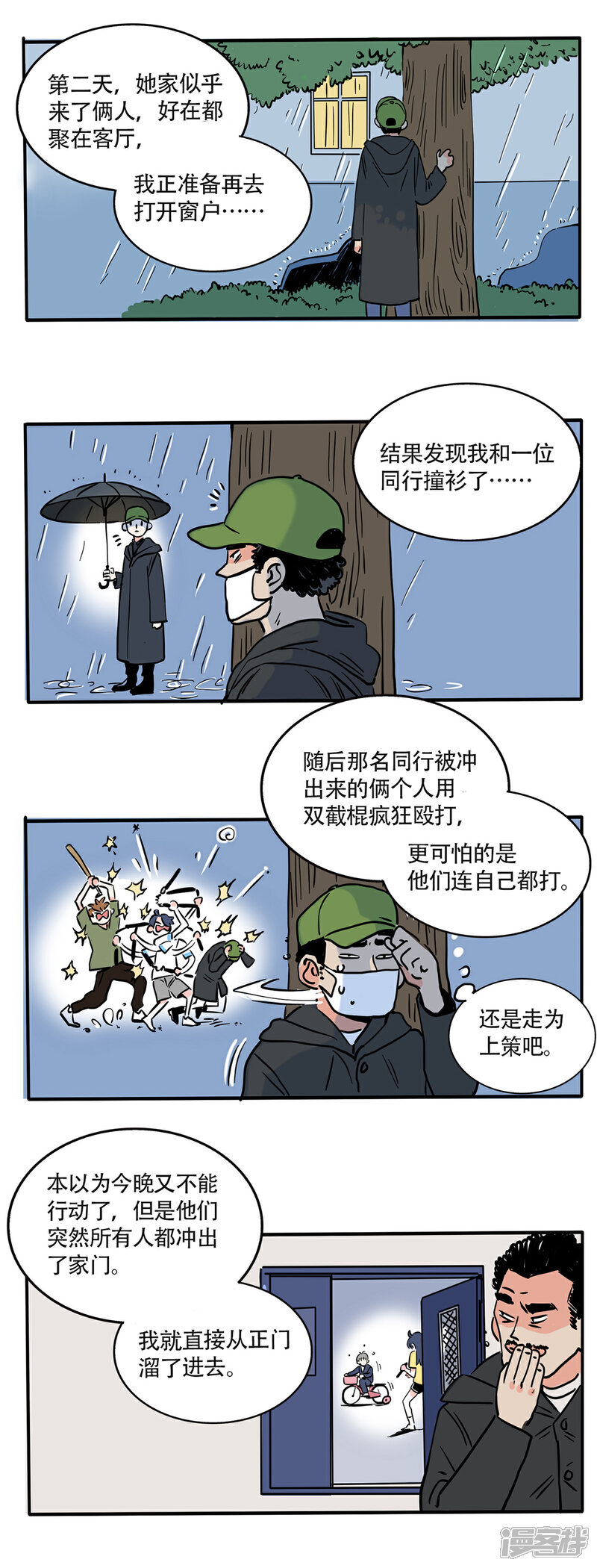 第167话-快把我哥带走-幽.灵（第3张）