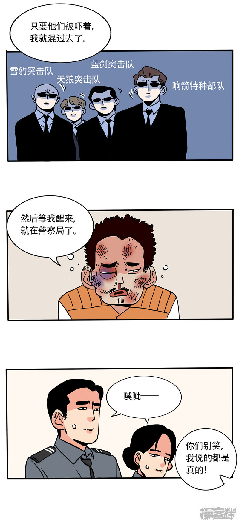 第167话-快把我哥带走-幽.灵（第5张）