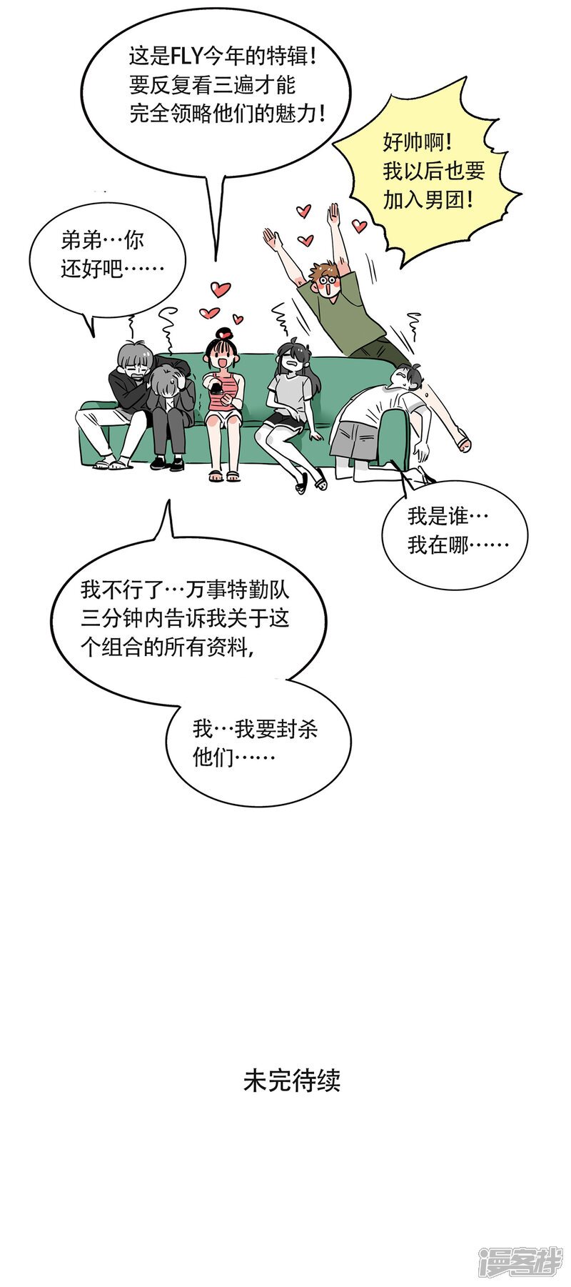 第167话-快把我哥带走-幽.灵（第6张）
