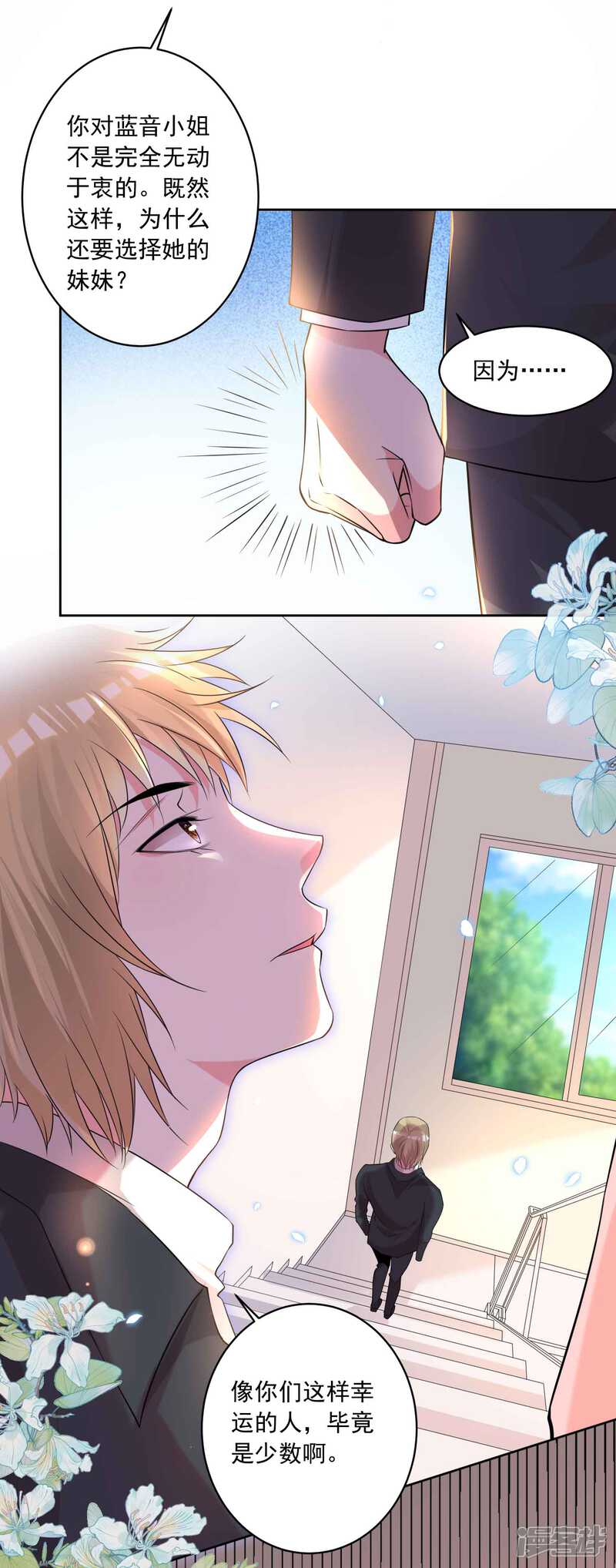 第333话-我被总裁黑上了！-源创优加（第4张）