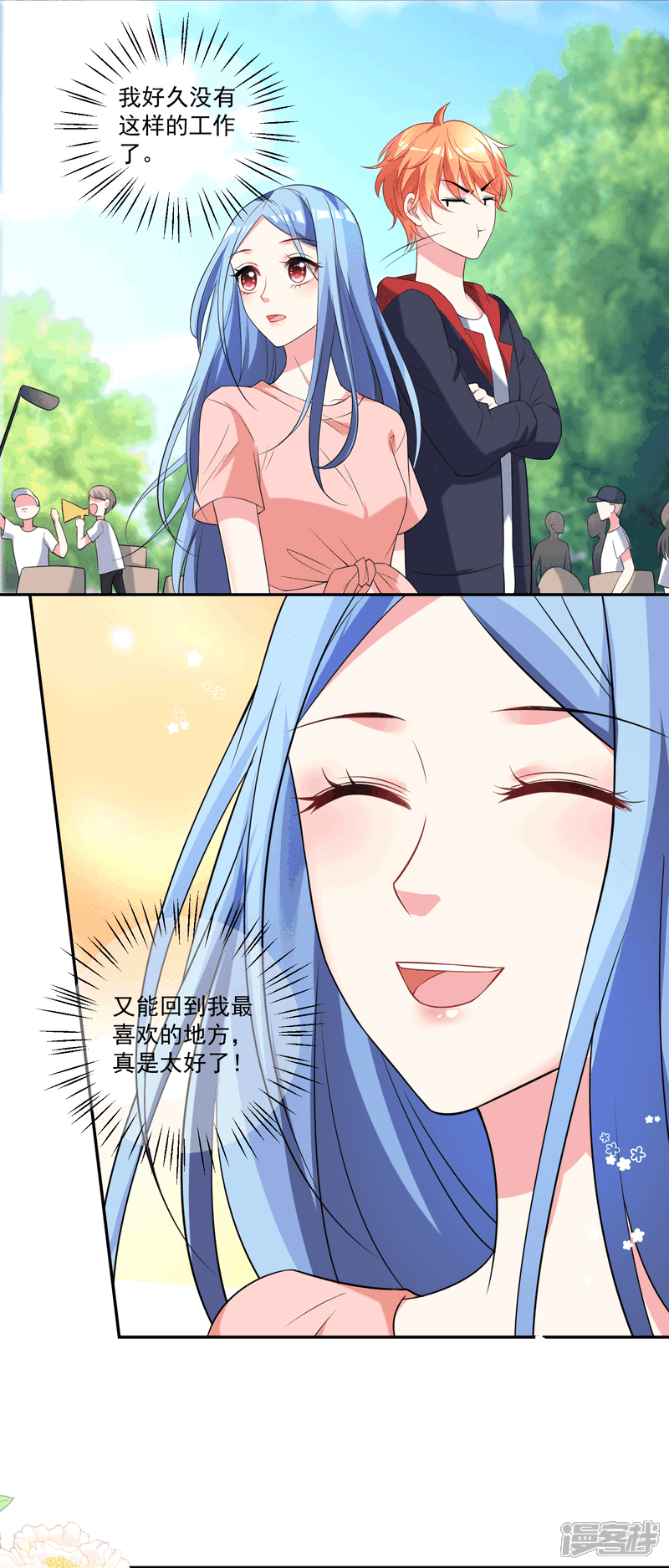 第334话-我被总裁黑上了！-源创优加（第3张）
