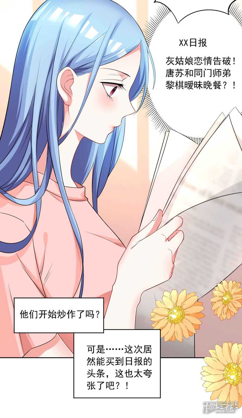 第333话-我被总裁黑上了！-源创优加（第9张）
