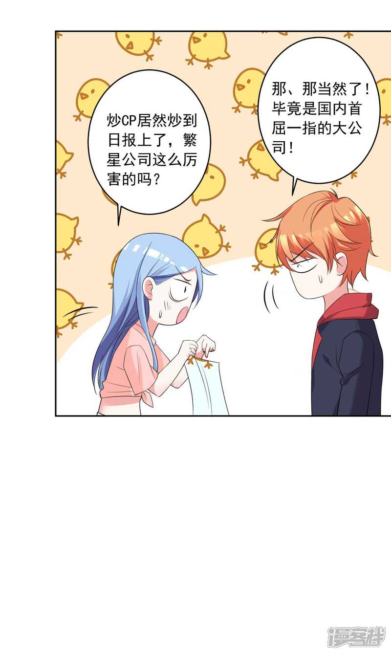 第333话-我被总裁黑上了！-源创优加（第10张）