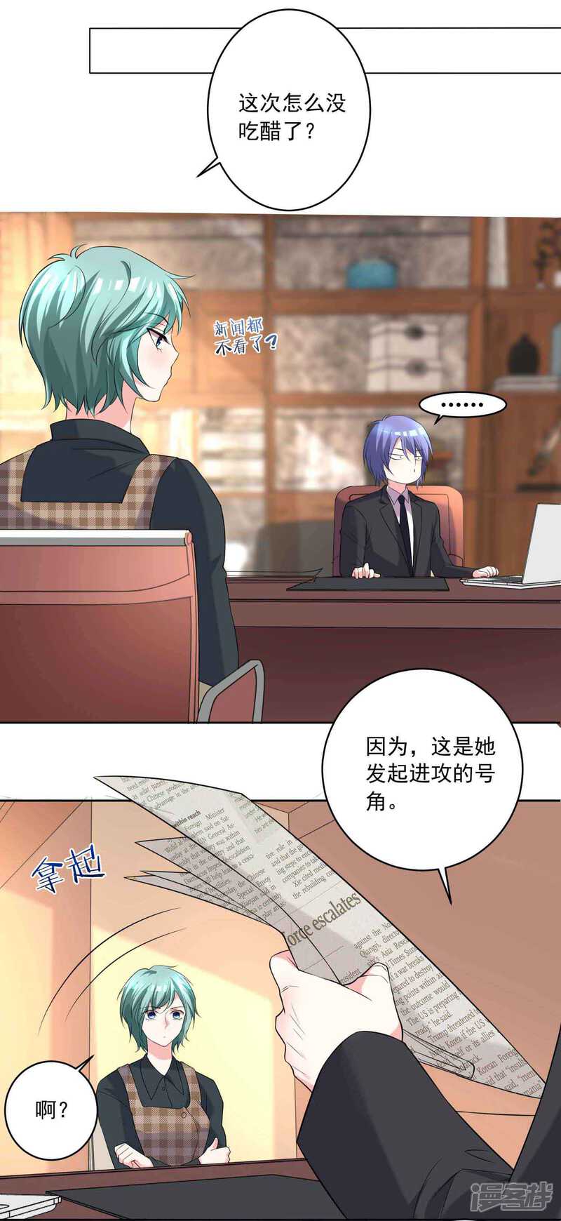 第333话-我被总裁黑上了！-源创优加（第12张）