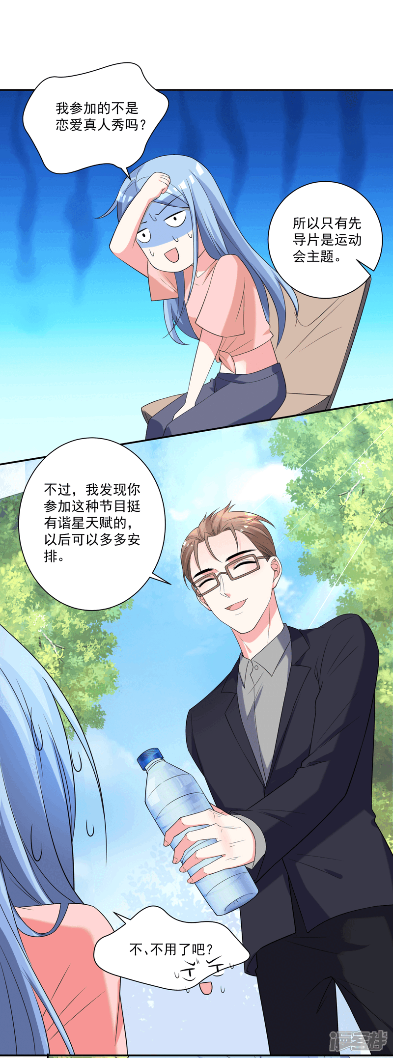 第334话-我被总裁黑上了！-源创优加（第6张）