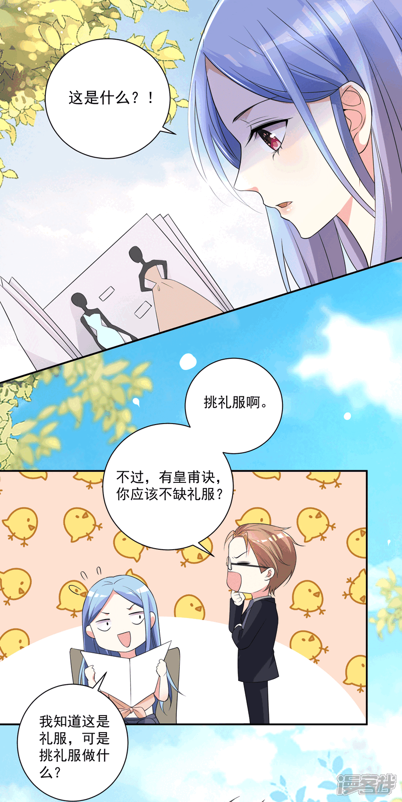 第334话-我被总裁黑上了！-源创优加（第8张）