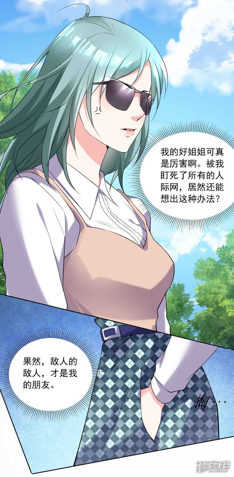 第333话-我被总裁黑上了！-源创优加（第19张）