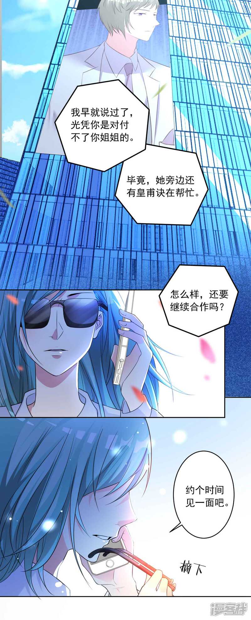 第333话-我被总裁黑上了！-源创优加（第21张）