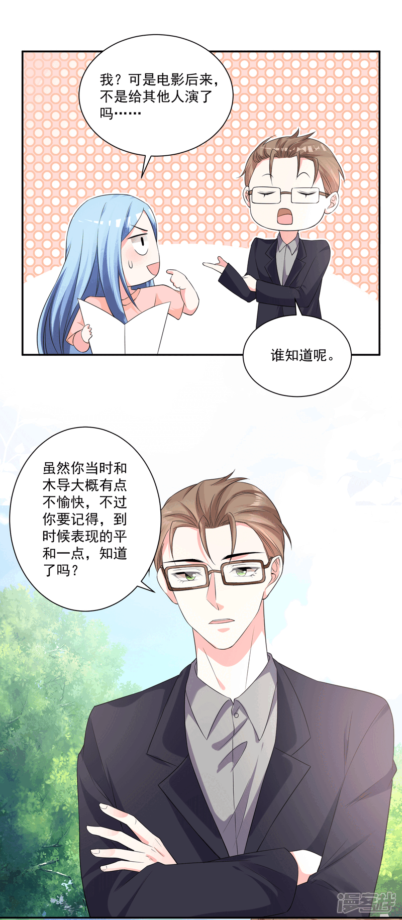 第334话-我被总裁黑上了！-源创优加（第10张）