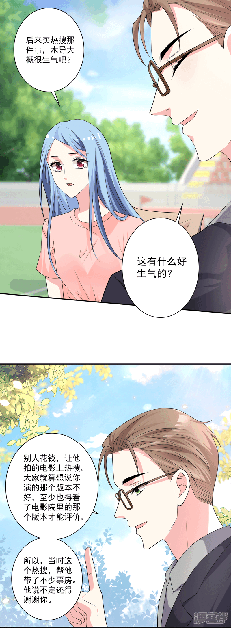 第334话-我被总裁黑上了！-源创优加（第11张）