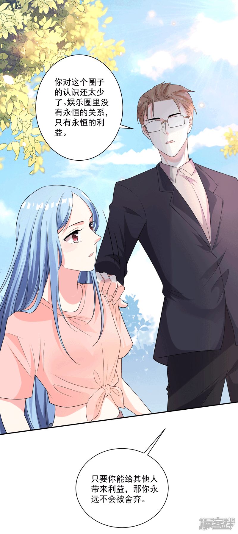 第334话-我被总裁黑上了！-源创优加（第12张）